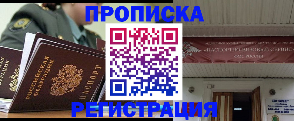 временная регистрация надежно в Удмуртии