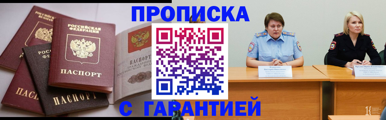 прописка регистрация в Удмуртии